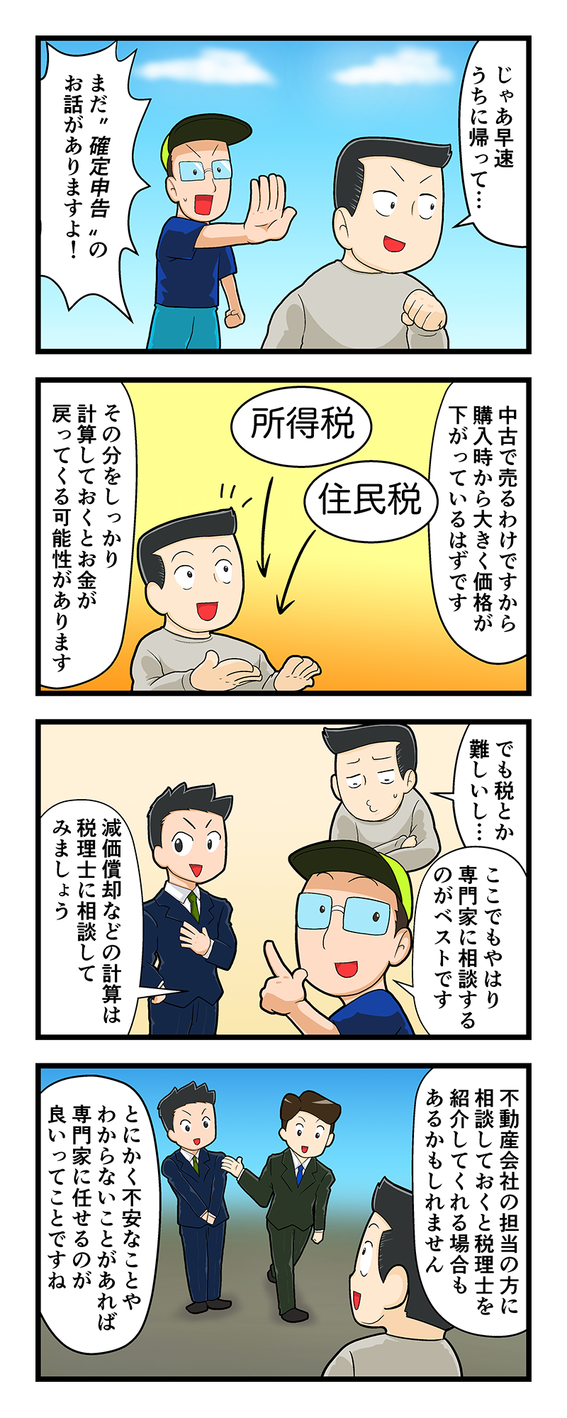 マンション売却講座四コマ漫画第7話